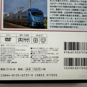 i221 DeA デアゴスティーニ 鉄道 データファイル DVD コレクション 全24巻 まとめての画像8