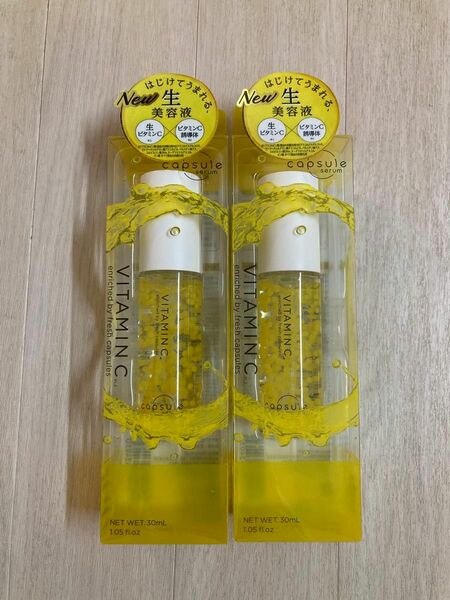 【新品未開封】カプセルセラム ビタミンC美容液 30ml 2本セット