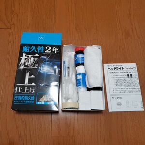 CCI 車用 ヘッドライトコート剤 スマートシャイン ヘッドライトコートNEO W-225 黄ばみ除去