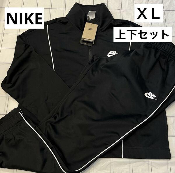 NIKE ナイキ ジャージ セットアップ 上下セット DD5861-011　レディース