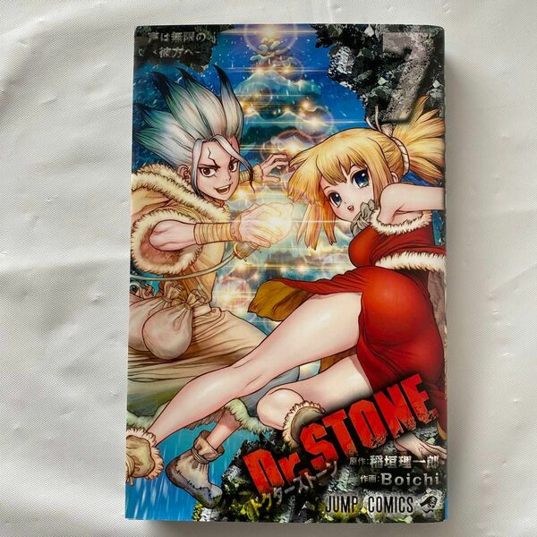 Ｄｒ．ＳＴＯＮＥ　７ （ジャンプコミックス） 稲垣理一郎／原作　Ｂｏｉｃｈｉ／作画