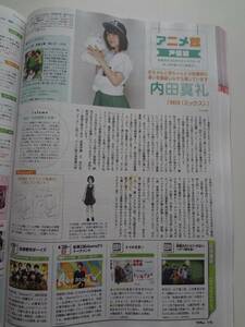 月刊 TVfan　２０１９年 ６月号 切り抜き　内田真礼