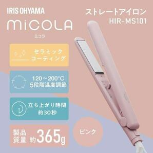 送料無料◆アイリスオーヤマ MiCOLA (ミコラ) ストレートアイロン 海外対応 温度調節可能 HIR-MS101-P ピンク 新品