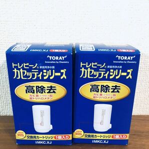 送料無料◆TORAY 東レ 浄水器 トレビーノ カセッティシリーズ 交換用カートリッジ 13項目除去 MKC.XJ 1個入×2セット 新品