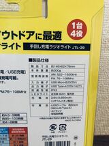 送料無料◆アイリスオーヤマ 手回し充電ラジオライト JTL-29 ホワイト 新品_画像4