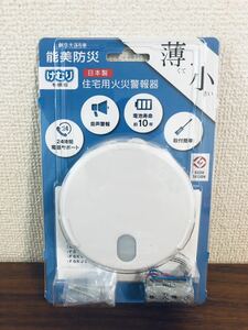 送料無料◆能美防災 住宅用 火災警報器 薄型 煙式　FSKJ225-B-NP 新品