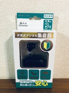 送料無料◆エニックス 充電式片耳デジタル集音器 極みみ YAAK-01-1 新品