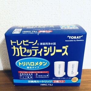 送料無料◆東レ トレビーノカセッティ 交換用 カートリッジ MKC.T2J 2個入り 新品