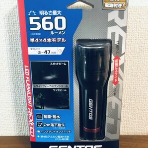 送料無料◆ジェントス REXEEDトーチライト RX-344D 560ルーメン4段階調光 新品の画像1