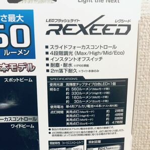 送料無料◆ジェントス REXEEDトーチライト RX-344D 560ルーメン4段階調光 新品の画像3
