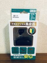 送料無料◆エニックス 充電式片耳デジタル集音器 極みみ YAAK-01-1 新品_画像1