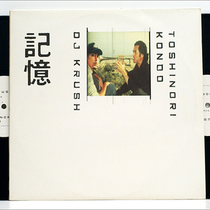 Belgium Org 初版 ベルギー盤 2枚組 2LPレコード● 記憶 KI-OKU / DJ KRUSH & 近藤等則 TOSHINORI KONDO ( R&S RECORDS AMB-8949 )の画像1