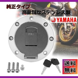 【送料無料】タンクキャップ XJR400 FZR250/1000/750 SRX250 TDM50/250 R1-Z ジール YZF1000R YSR50 XJR1200/1300 TZR50R/250R/125の画像1