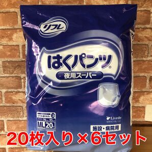 リフレ はくパンツ 夜用スーパー 20枚入り×6セット