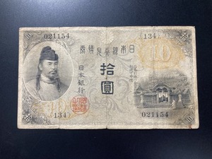 【注目/珍品/レア/希少/貴重】左和気10円札