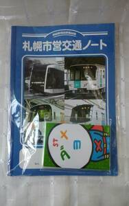 札幌市営交通 ノート マナー 啓発 キャラクター ダメヨマン メモ帳付 未開封