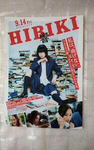 映画 チラシ 『 H I B I K I 響 』 平手友梨奈 アヤカ ウィルソン 2018・9・14 ロードショー