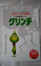 映画 チラシ イルミネーション 最新作『 グリンチ 』日本語 吹替版 大泉洋 2018・12・14 とんでもないものが盗まれる！！_画像1