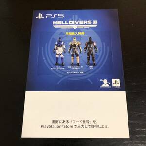 PS5 HELLDIVERS 2 ヘルダイバー2 ヘルダイバーズ2 早期購入特典コードのみ