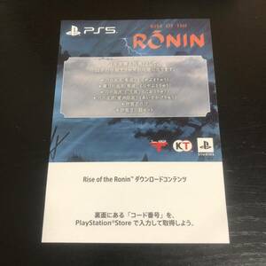 PS5 Rise of the Ronin ライズ オブ ザ ローニン 早期購入特典 プロダクトコード