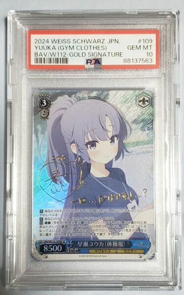 PSA10 WS ヴァイス　ブルーアーカイブ　早瀬ユウカ 体操服 SP サイン ハードローダー入り