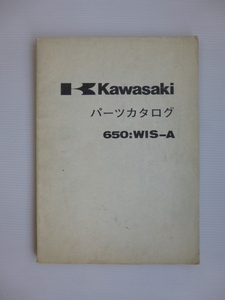 カワサキ650:WIS-Aパーツリスト昭和４６年3月発行当時物99908-1088-01送料無料