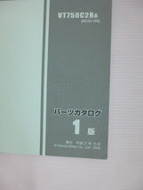 ホンダシャドウファントムパーツリストVT750C2BA（RC53-1000001～)1版送料無料_画像3