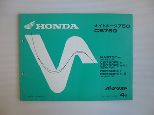  Honda Night Fork 750 parts list NAS750M/CB750FⅡN/FⅡT(RC39/RC42-1000001~)4 version free shipping 