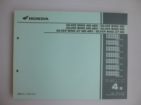 ホンダシルバーウイング400/600パーツリストFJS400A5/A7/A8/FJS600A5/A7A8/A9（PF01/NF01-1300001～)4版送料無料