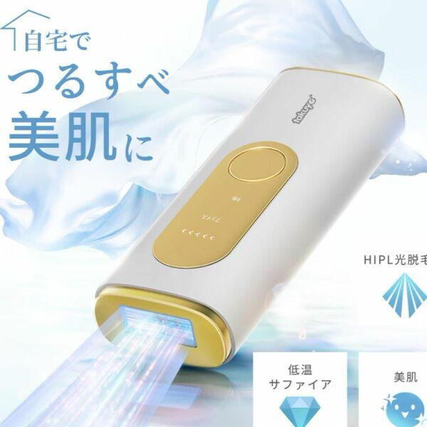 痛くない家庭用脱毛器 HIPL 全身 ムダ毛 VIO 顔 ボディ フェイス ヒゲ 脇 腕 指 美肌 全身脱毛