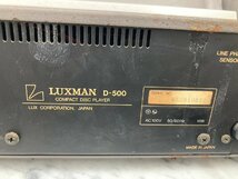 T7803＊【中古】LUXMAN ラックスマン D-500 CDプレイヤー_画像6