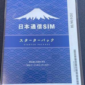 日本通信SIM スターターパック