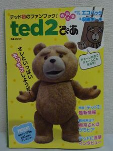 ted2ぴあ ぴあMOOK ★ エコバッグ有 収納ポーチ有 テッド 付録付きファンブック 続編映画公開記念 インタビュー グッズ 吹き替えキャスト