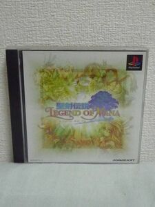 聖剣伝説レジェンドオブマナ LEGEND OF MANA ★ スクウェア SQUARESOFT ◆ PlayStation プレステ ゲーム マナの織りなす精霊と不思議の物語