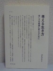 考える生き方 ★ finalvent ◆ 仕事 家族 恋愛 難病 学問 人生の終わり どう了解するか ネット界で尊敬を集めるブロガーが半生と思索を綴る