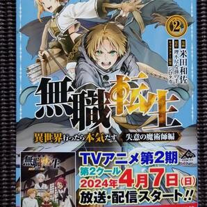 無職転生 失意の魔術師編 米田和佐 直筆イラスト入りサイン本 FW COMICS Alter ～異世界行ったら本気だす～の画像2