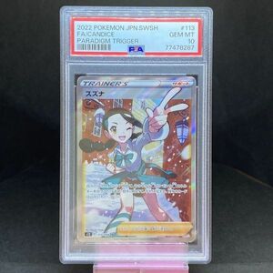 PSA10 スズナ 2022年 ポケモンカード ポケカ SR pokemon パラダイムトリガー #113