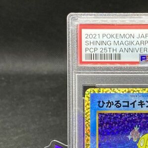 PSA10 ひかるコイキング 25th プロモカード 77866653 Magikarpの画像3