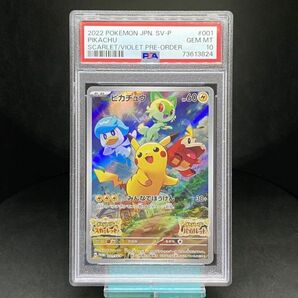 【PSA10】ピカチュウ PROMO 001/SV-P ポケモンカードゲーム スカーレット/バイオレット プロモ ポケカ PSA鑑定品 73613824の画像1