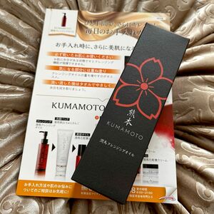 〜熊本 KUMAMOTO 潤馬クレンジングオイル〜120ml