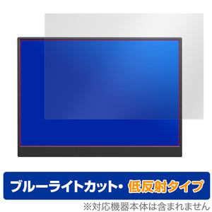 CNBANAN 2K 14インチ モバイルモニター P142Q17D 保護フィルム OverLay Eye Protector 低反射 モニター用フィルム ブルーライトカット