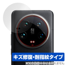 Xiaomi 14 Ultra リアカメラ用 保護 フィルム OverLay Magic シャオミ 14 ウルトラ スマホ カメラ部用保護フィルム 傷修復 指紋防止_画像1