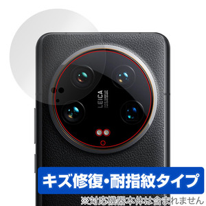 Xiaomi 14 Ultra リアカメラ用 保護 フィルム OverLay Magic シャオミ 14 ウルトラ スマホ カメラ部用保護フィルム 傷修復 指紋防止