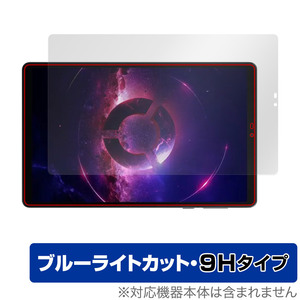 Lenovo Legion Tab (TB320FC) 保護 フィルム OverLay Eye Protector 9H レノボ タブレット用保護フィルム 9H高硬度 ブルーライトカット