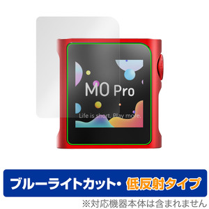 SHANLING M0Pro 保護 フィルム OverLay Eye Protector 低反射 シャンリン オーディオプレイヤー用保護フィルム ブルーライトカット