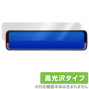 PORMIDO PR998C デジタルインナーミラー 12インチ 保護フィルム OverLay Brilliant ミラー型 ドラレコ用フィルム 指紋防止 高光沢