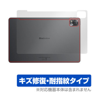 Blackview Mega 1 背面 保護 フィルム OverLay Magic ブラックビュー タブレット用保護フィルム 本体保護 傷修復 指紋防止 コーティング