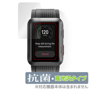 保護フィルム HUAWEI WATCH D OverLay 抗菌 Brilliant ファーウェイ ウェアラブル血圧計用保護フィルム Hydro Ag+ 抗ウイルス 高光沢