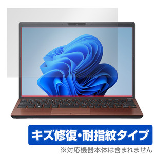 VAIO S13 VJS135シリーズ / VAIO Pro PG VJPG31シリーズ 保護 フィルム OverLay Magic ノートPC用保護フィルム 傷修復 耐指紋 指紋防止