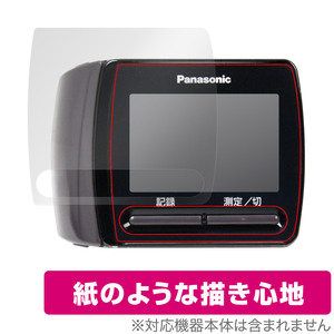 保護フィルム Panasonic 手くび血圧計 EW-BW15 専用 OverLay Paper パナソニック 手くび血圧計 EWBW15 書き味向上 紙のような描き心地